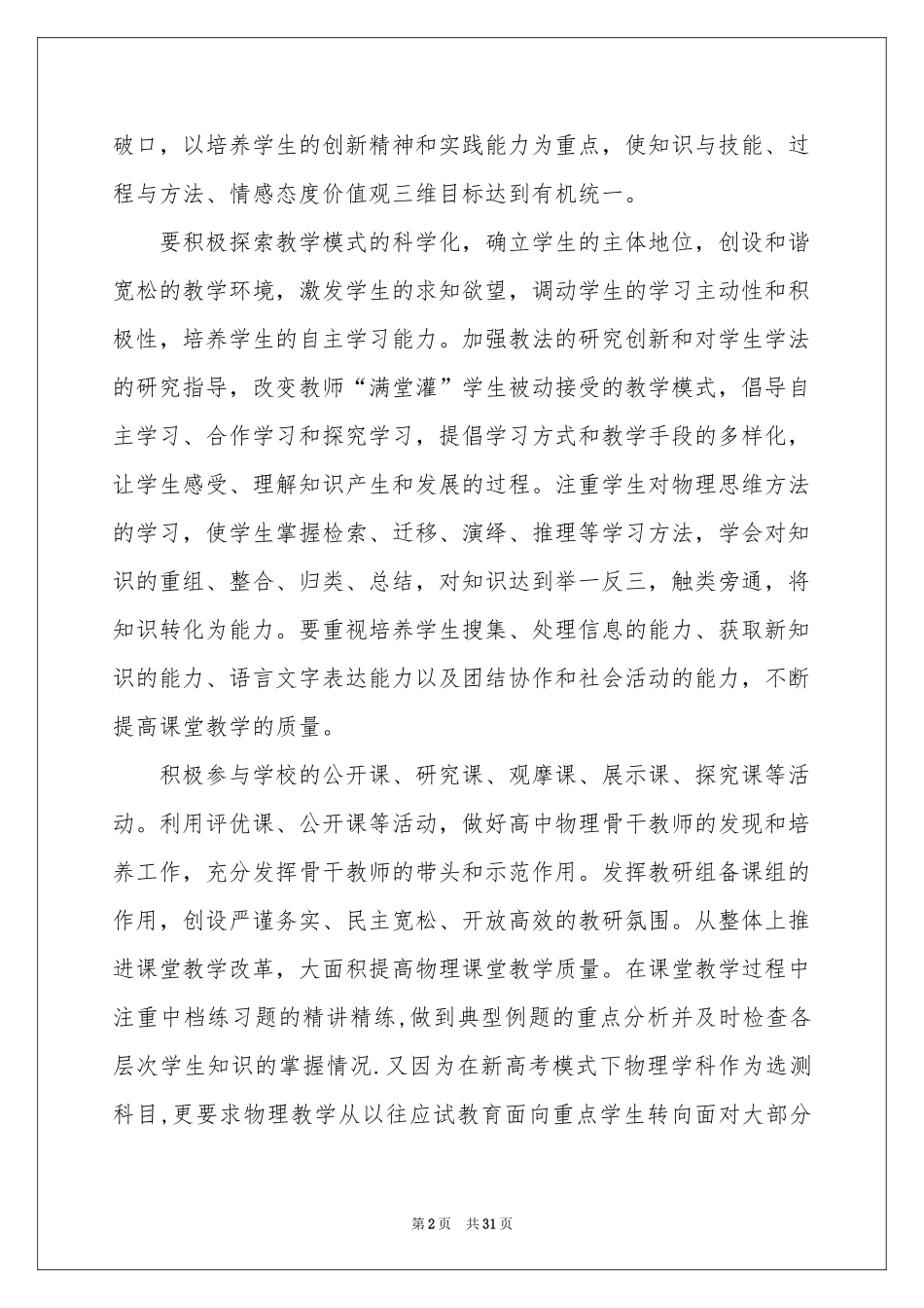 高三下学期物理教学参考计划6篇_第2页