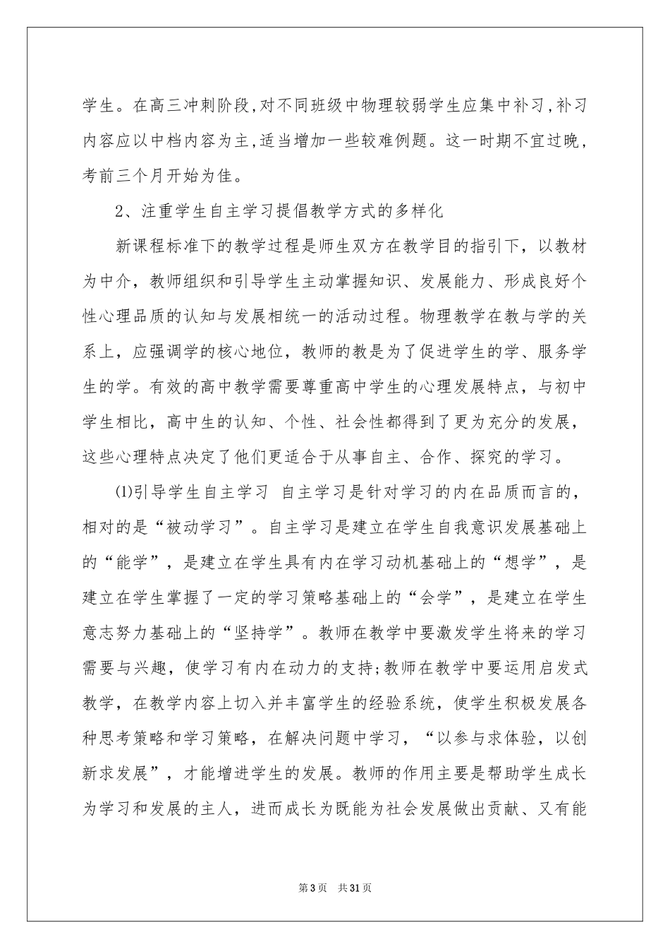 高三下学期物理教学参考计划6篇_第3页