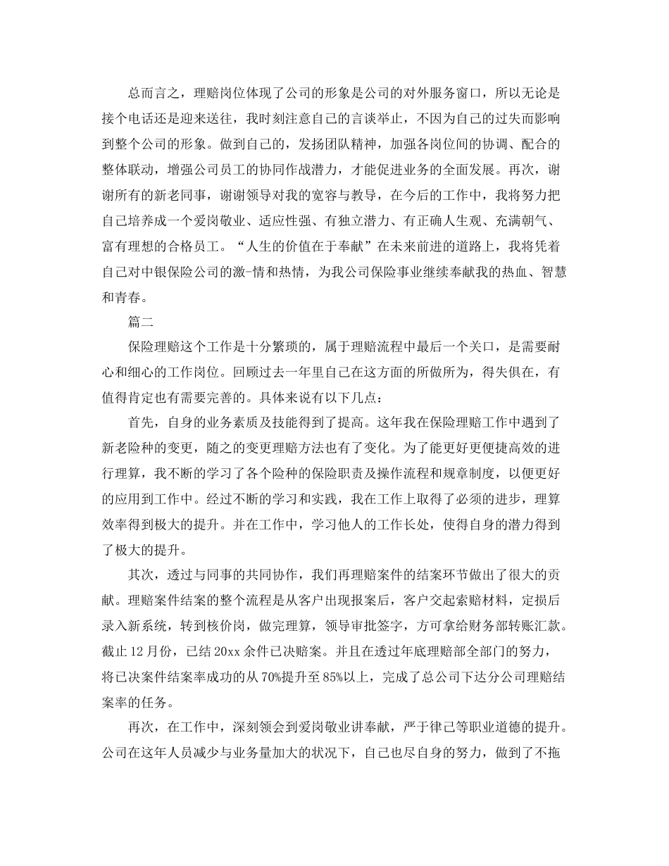 保险理赔工作总结【三篇】 _第2页