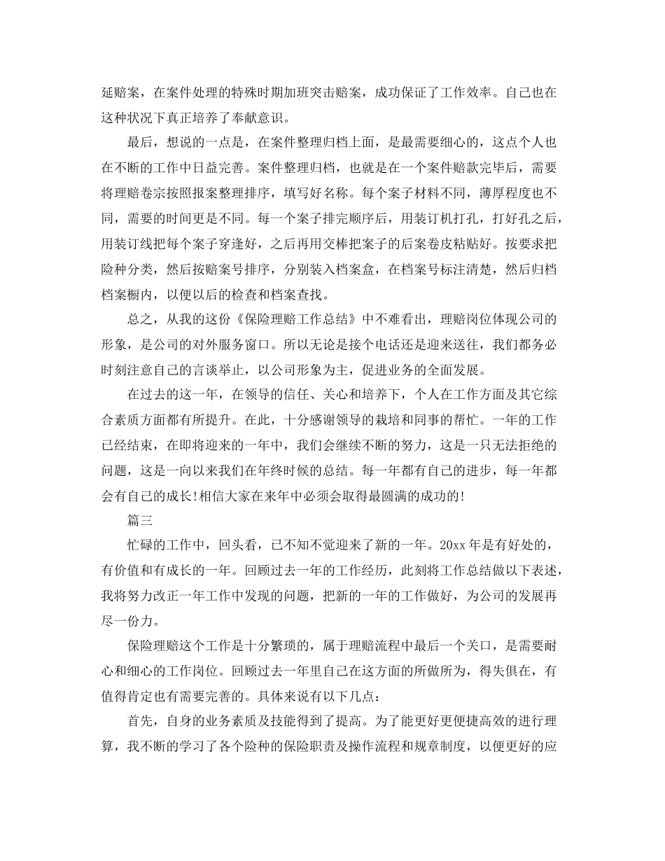保险理赔工作总结【三篇】 _第3页