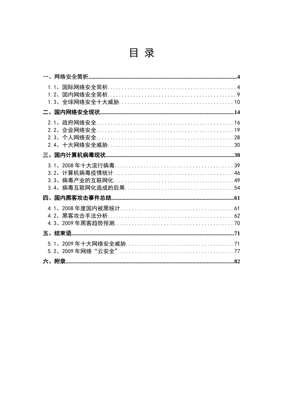 国际网络安全分析报告书_第2页