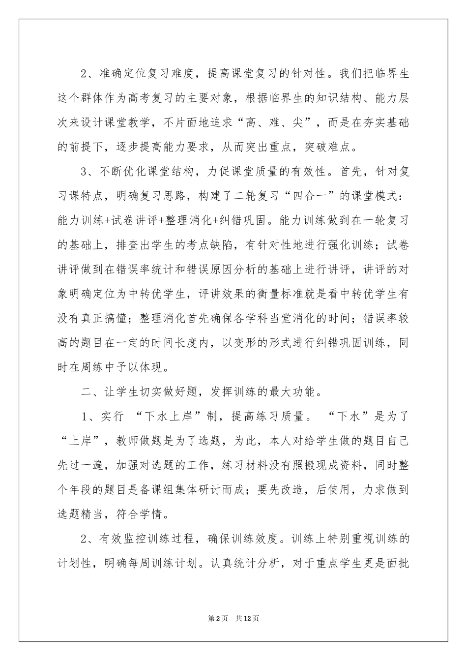 高三下学期数学教学工作参考总结_第2页