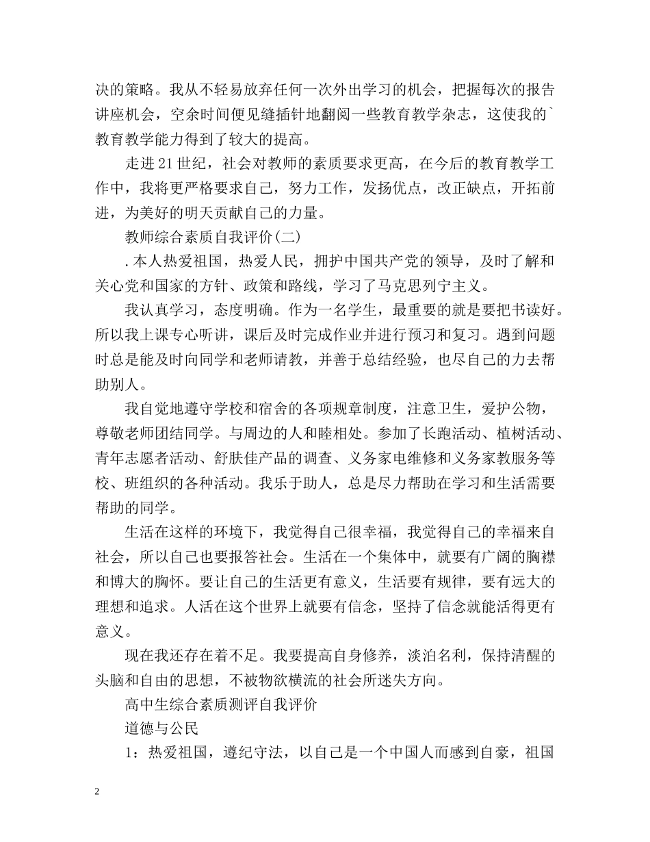 综合素质自我评价2 _第2页