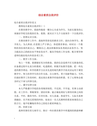 综合素质自我评价2 