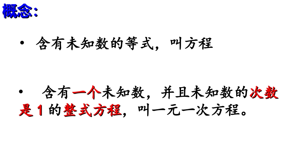 一元一次方程 (3)_第2页