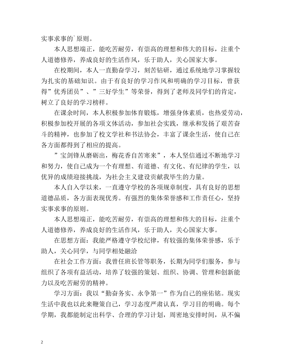 综合素质自我评价的角度及 _第2页