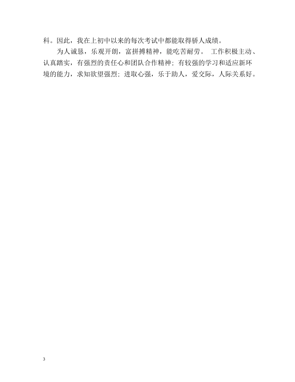 综合素质自我评价的角度及 _第3页