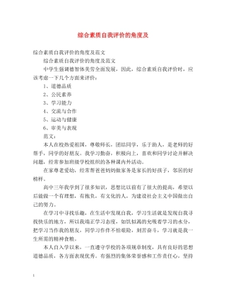 综合素质自我评价的角度及 