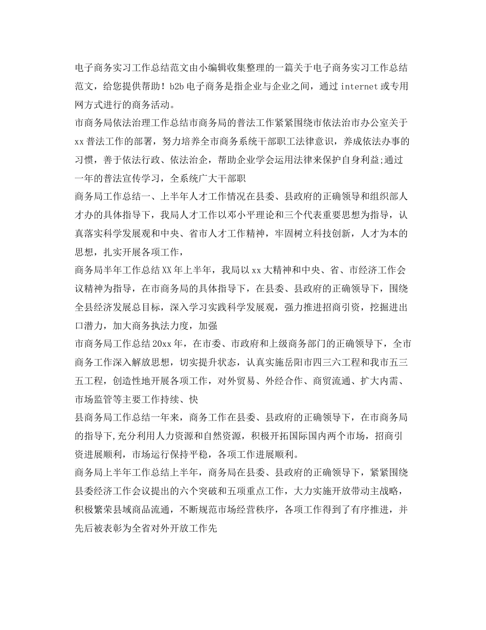 商务工作总结100篇 _第2页