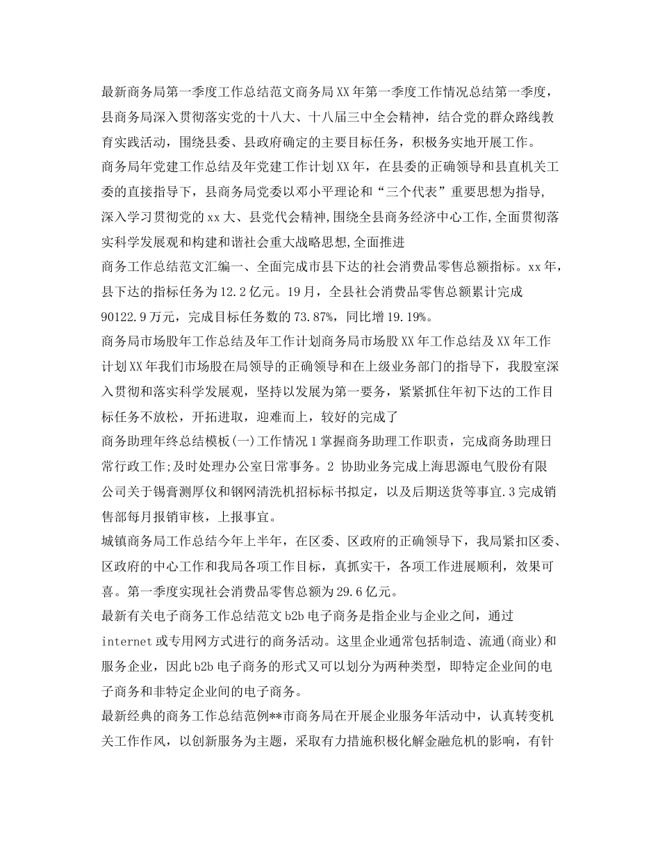 商务工作总结100篇 _第3页