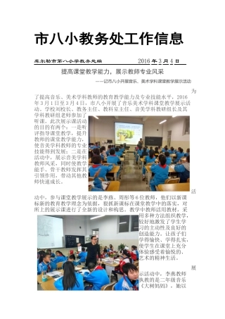 库尔勒市第八小学音乐、美术学科教师展示课信息201634