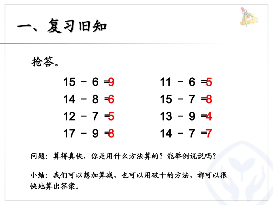 十几减5、4、3_第2页