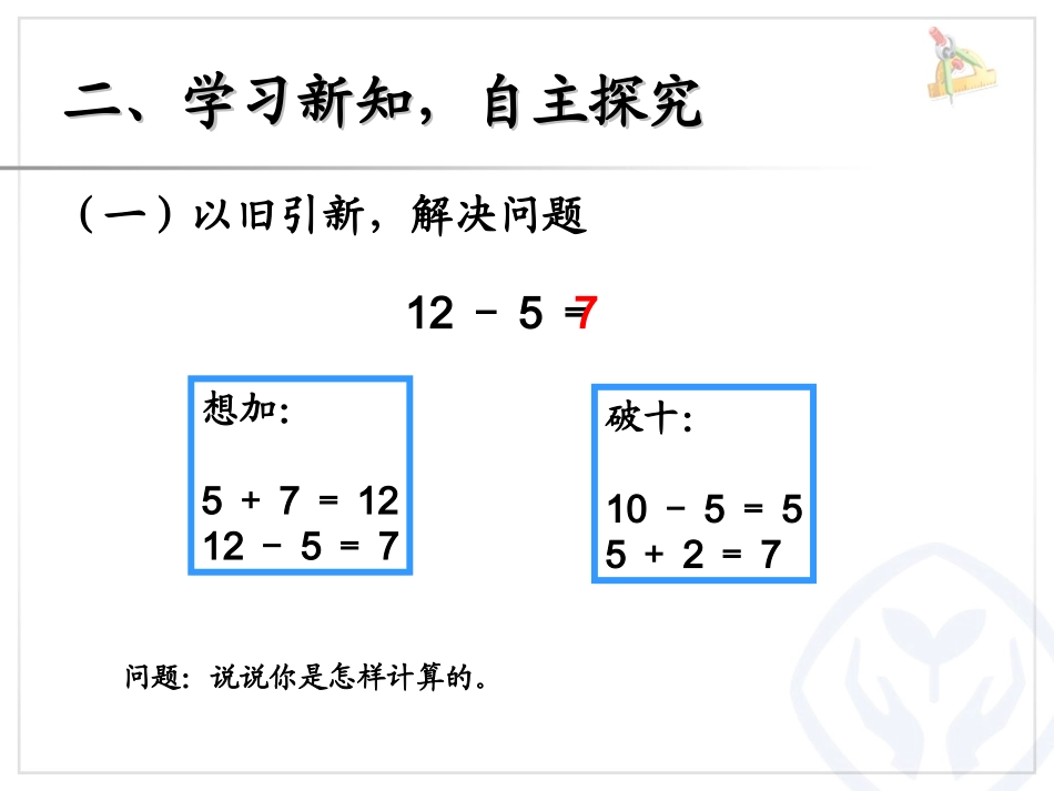 十几减5、4、3_第3页