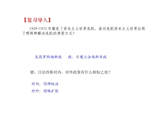 (3-1)第二次世界大战