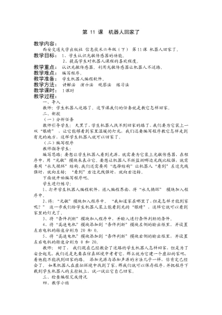 六（下）第11课　机器人回家了