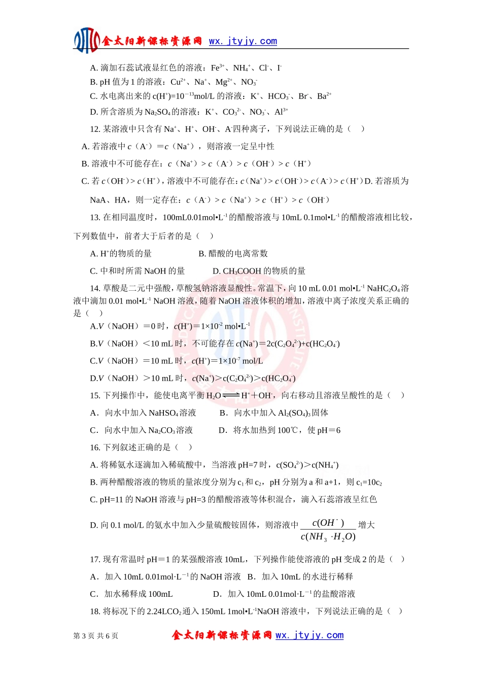 《第三章水溶液中的离子平衡》单元测试B_第3页