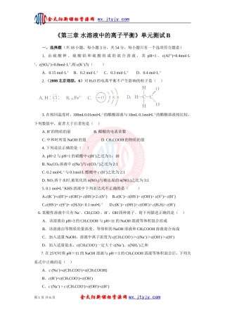 《第三章水溶液中的离子平衡》单元测试B