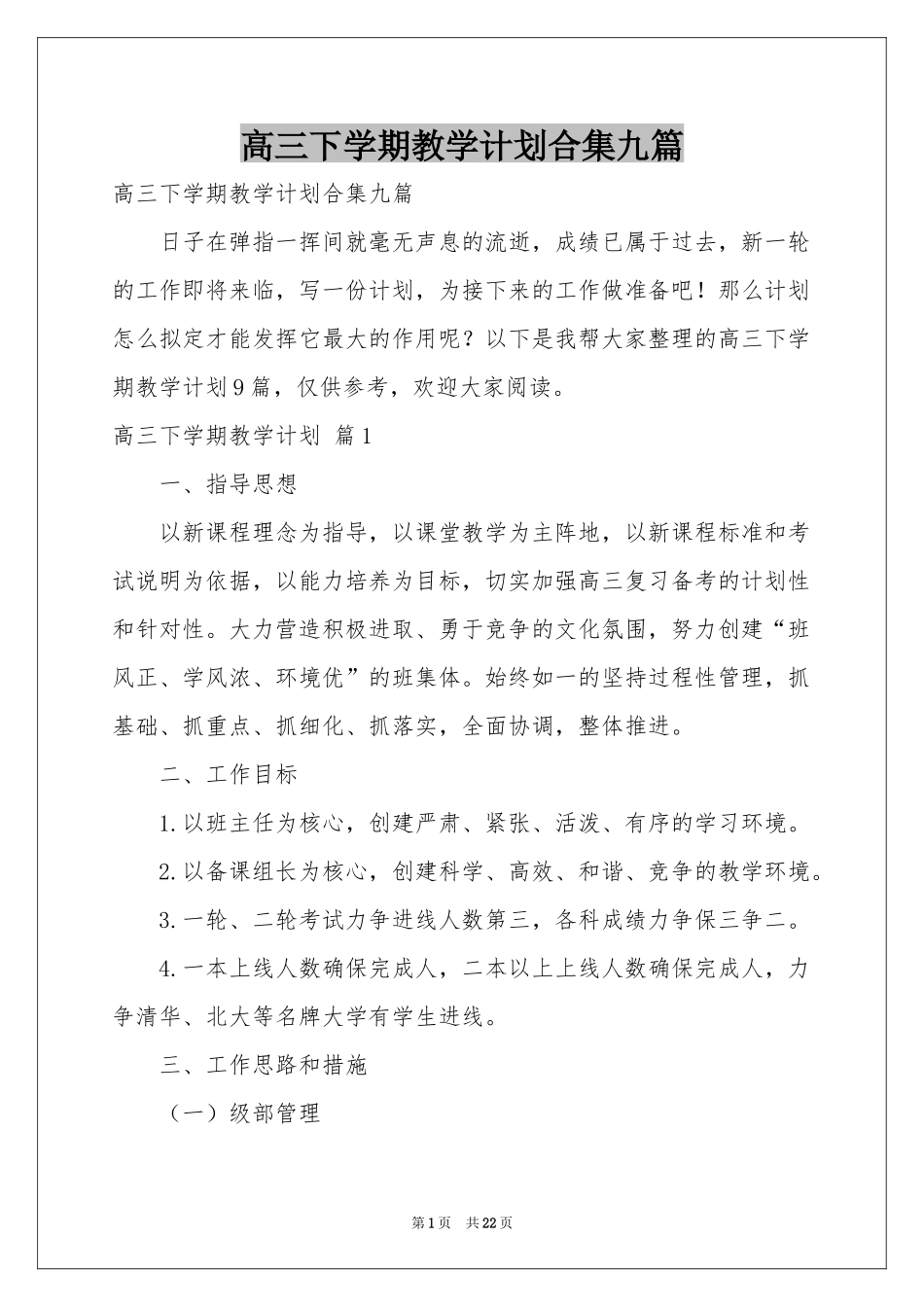 高三下学期教学参考计划合集九篇_第1页
