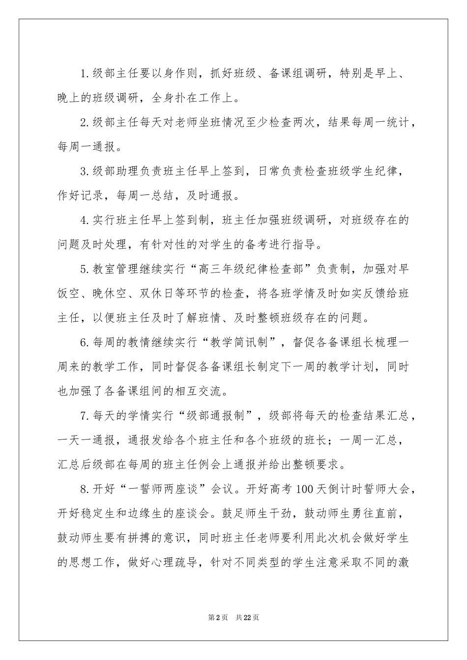 高三下学期教学参考计划合集九篇_第2页