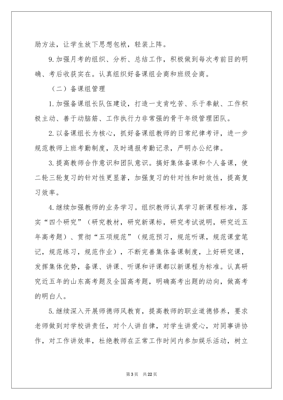 高三下学期教学参考计划合集九篇_第3页