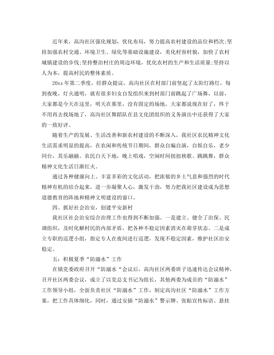 二季度单位工作总结三篇 _第2页