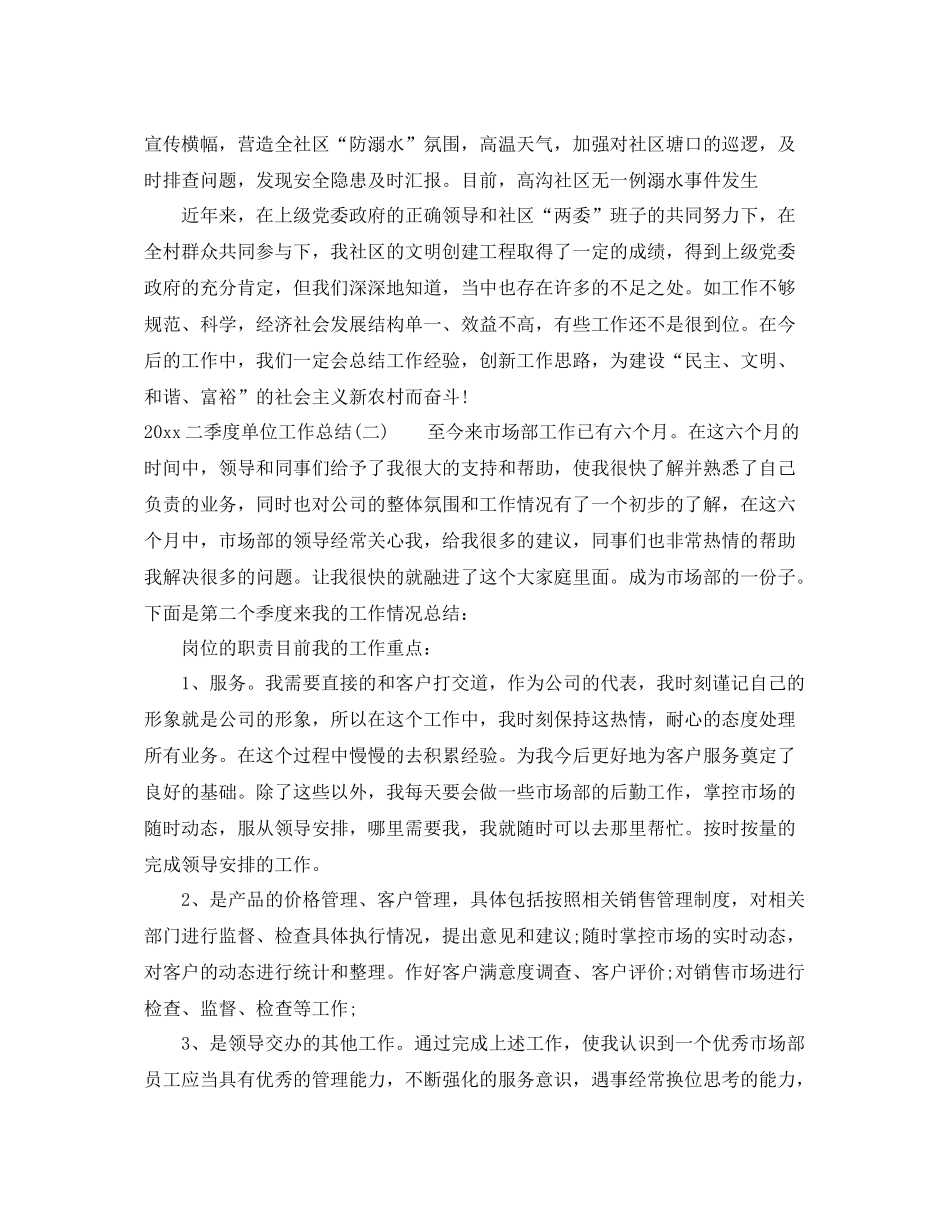 二季度单位工作总结三篇 _第3页