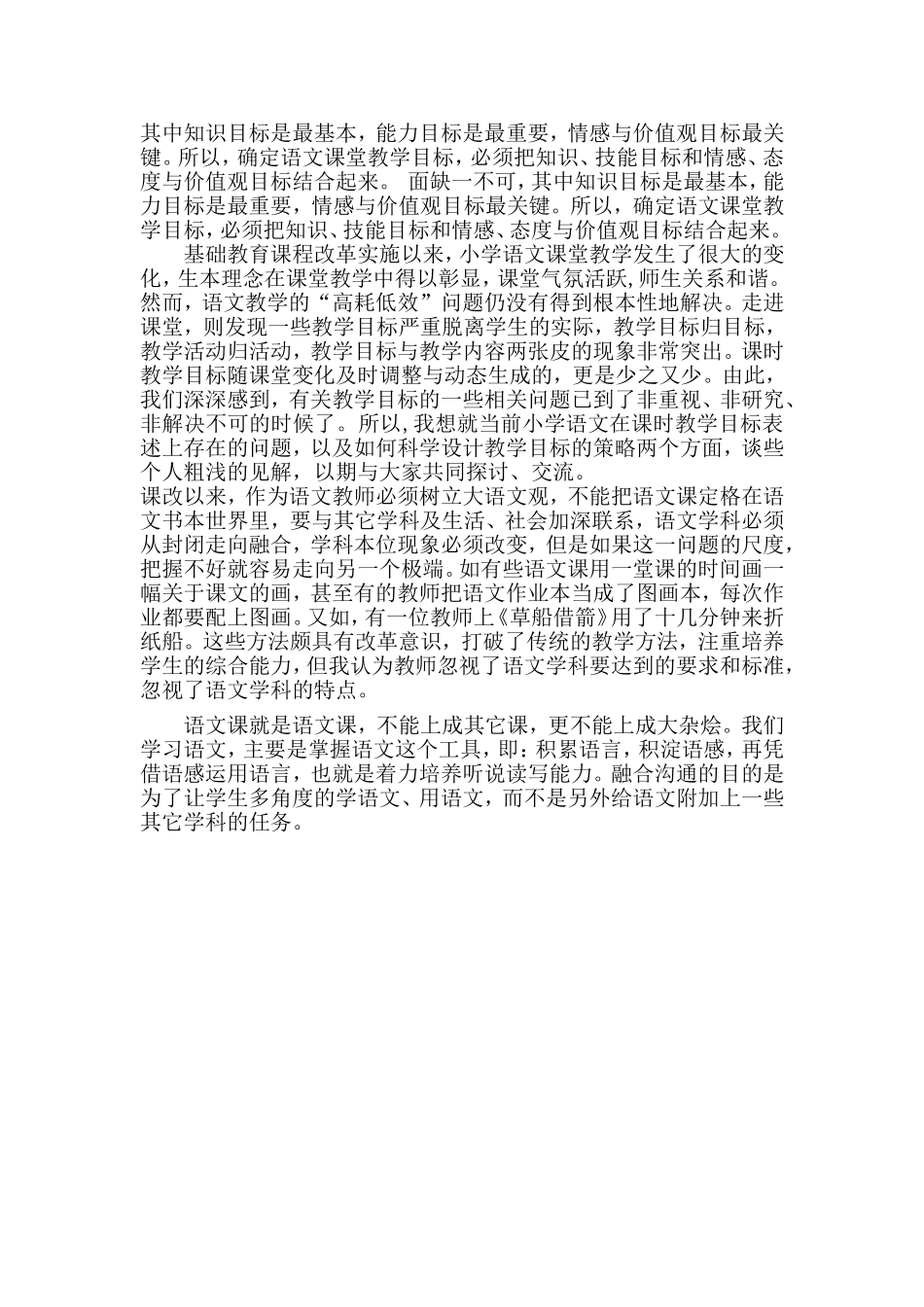 浅谈如何设计小学语文各课教学目标_第2页