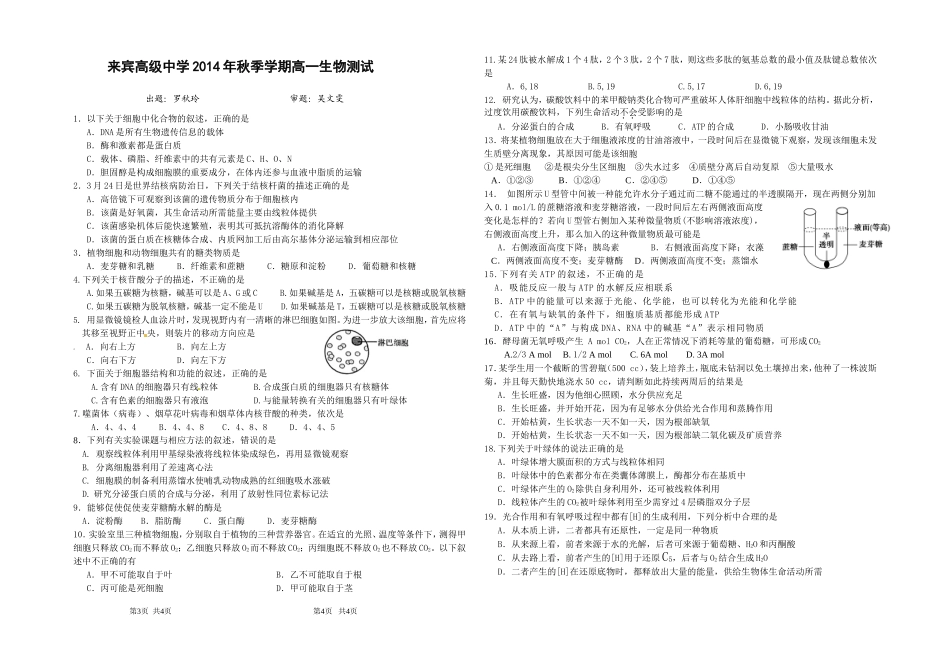 高一第二次测验试卷_第1页