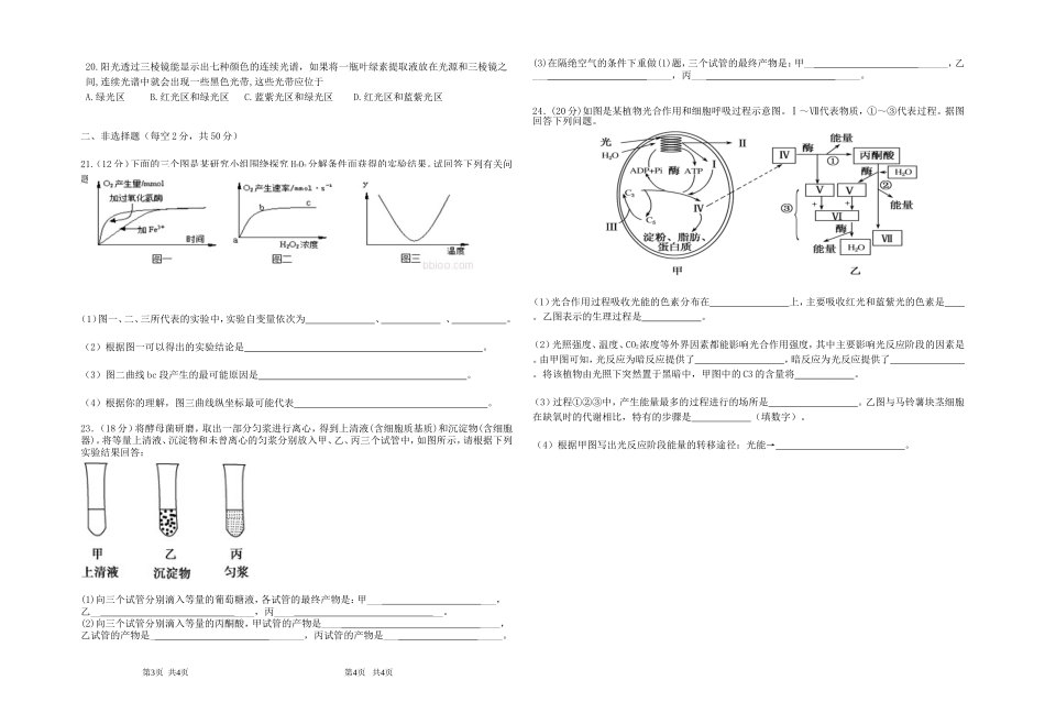 高一第二次测验试卷_第2页