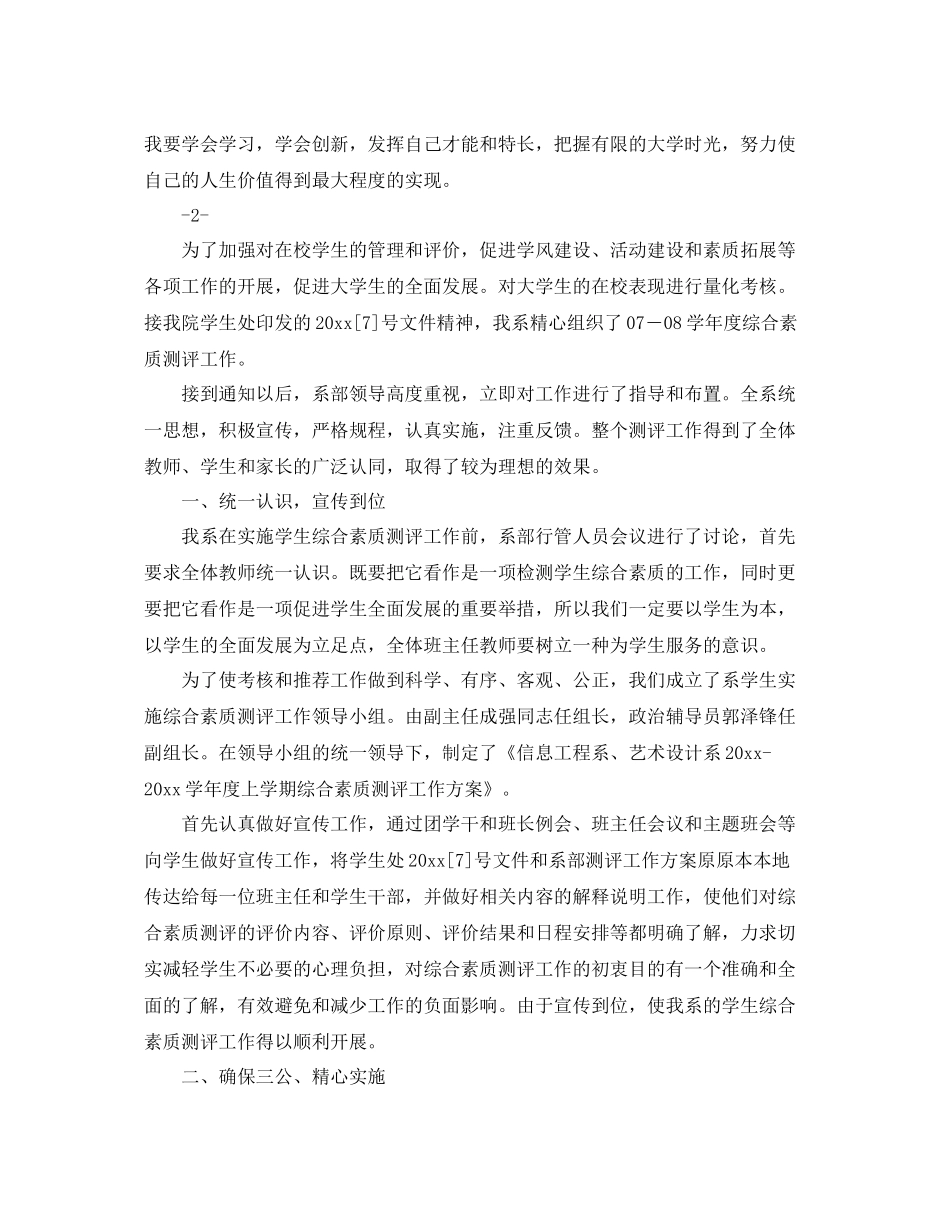 大学生综合素质评价自我总结 _第2页