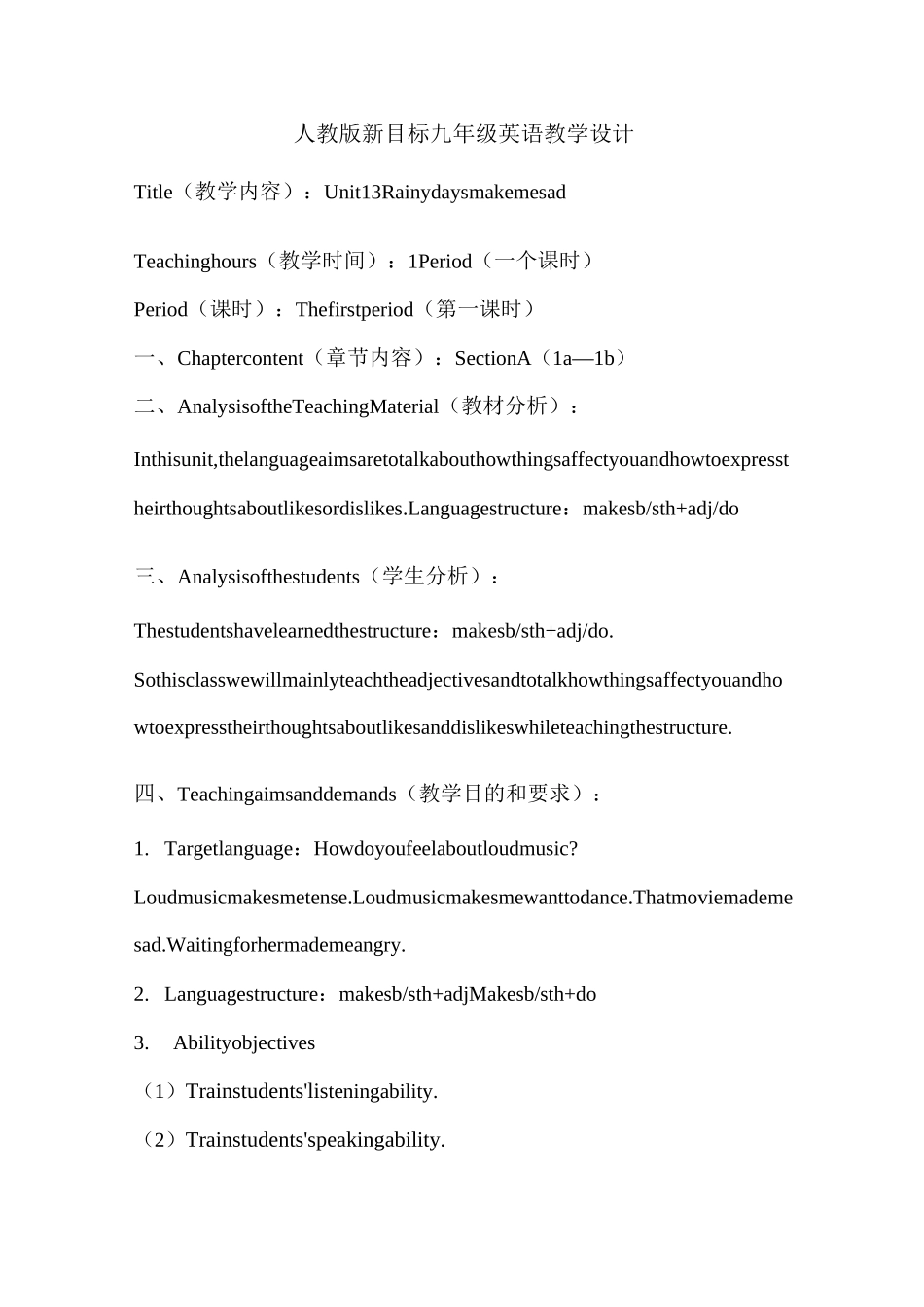 人教版新目标九年级英语教学设计_第1页