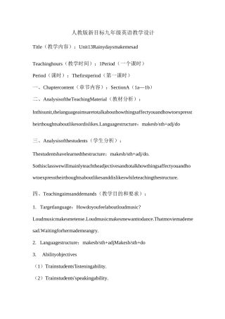 人教版新目标九年级英语教学设计