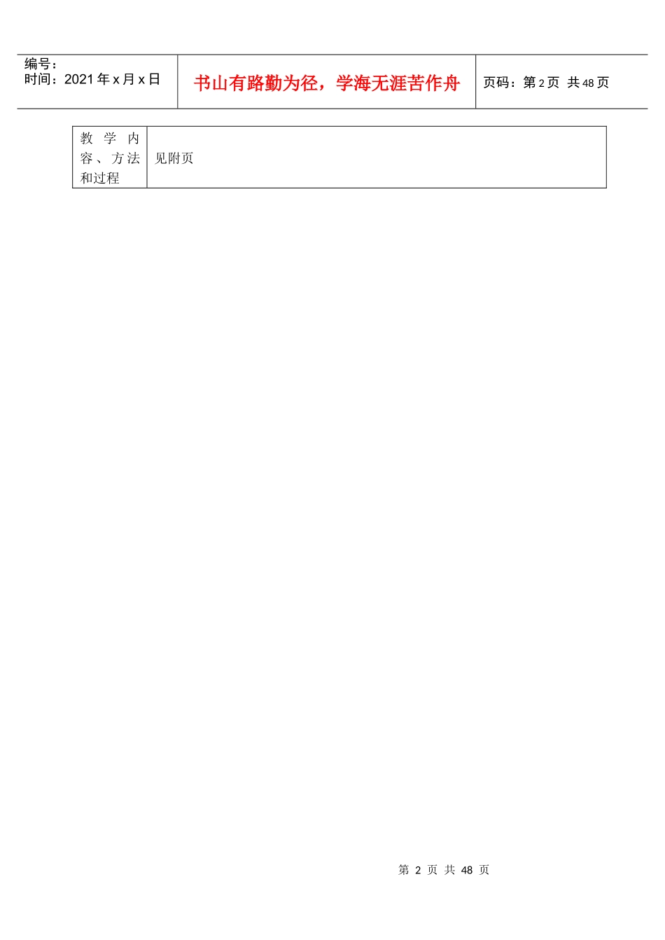 001《汽车空调技术》教案001_第2页