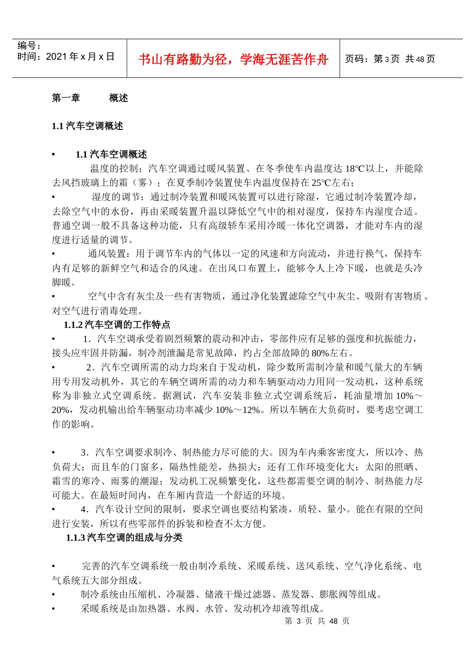 001《汽车空调技术》教案001_第3页