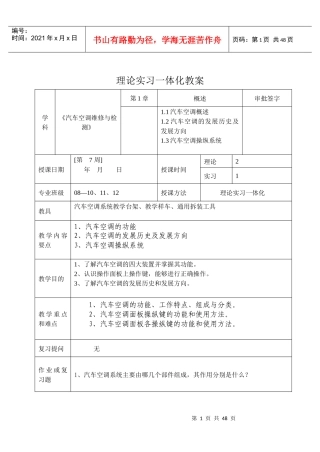 001《汽车空调技术》教案001