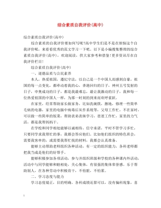 综合素质自我评价(高中) 