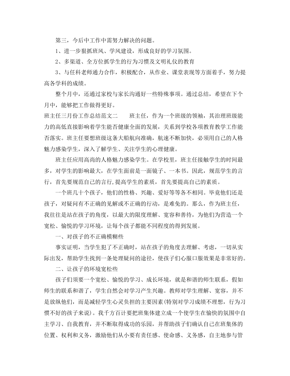 班主任三月份工作总结报告 _第2页