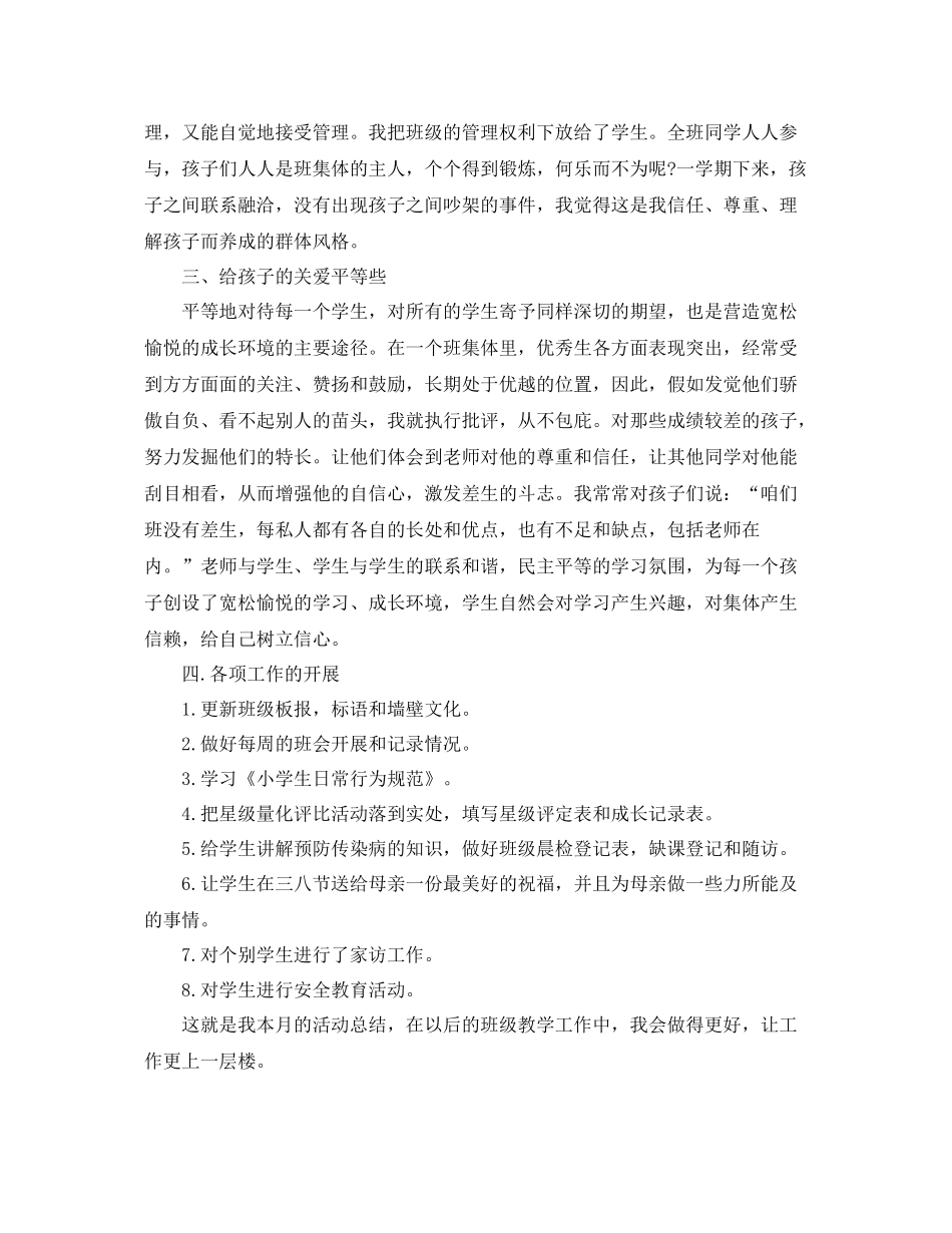 班主任三月份工作总结报告 _第3页
