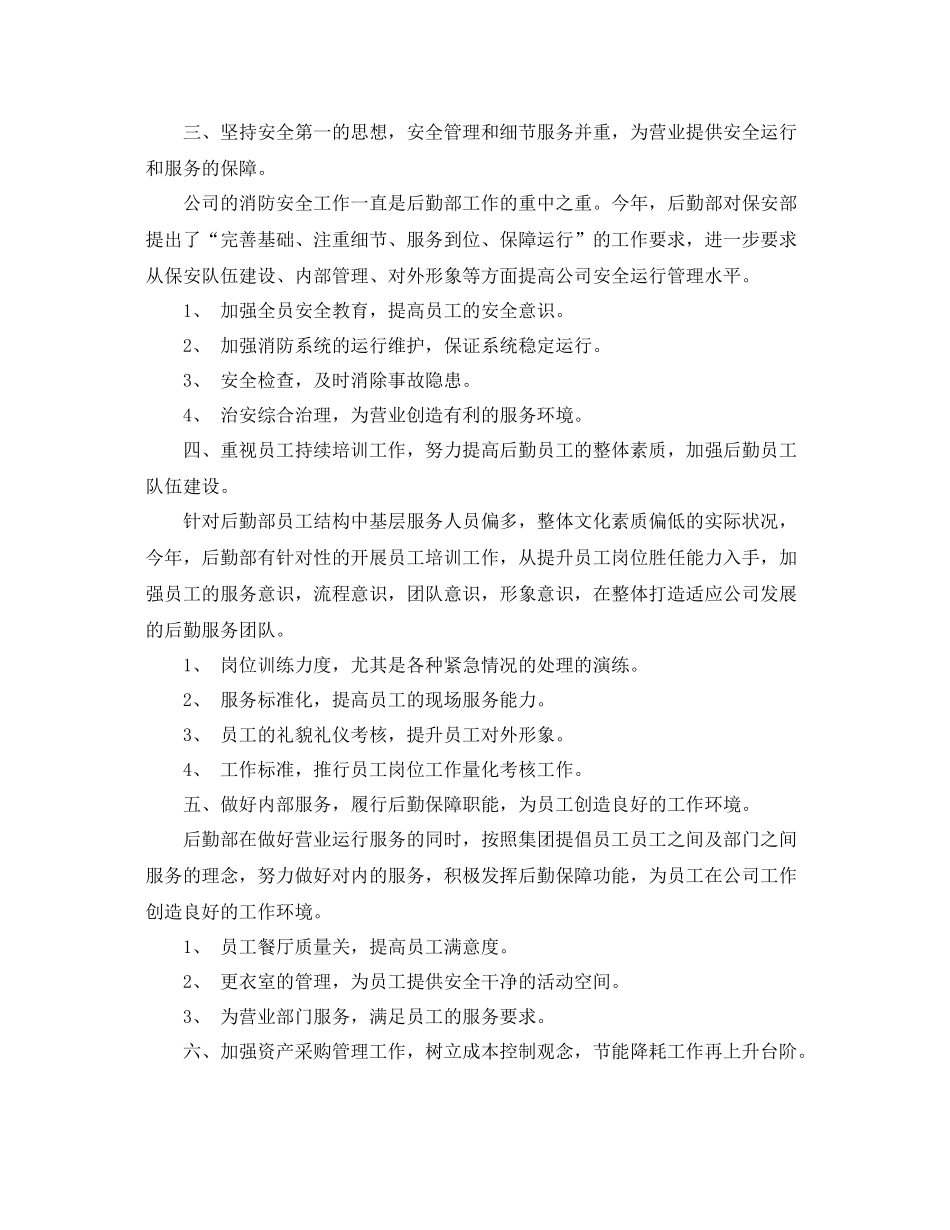 公司后勤主管年终总结 _第2页