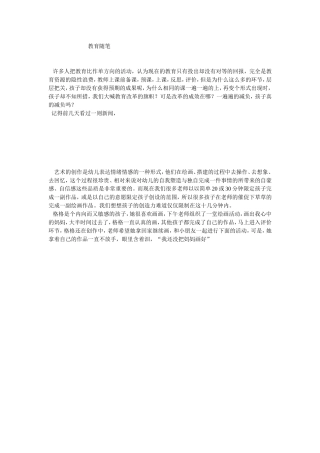 教育随笔 (3)