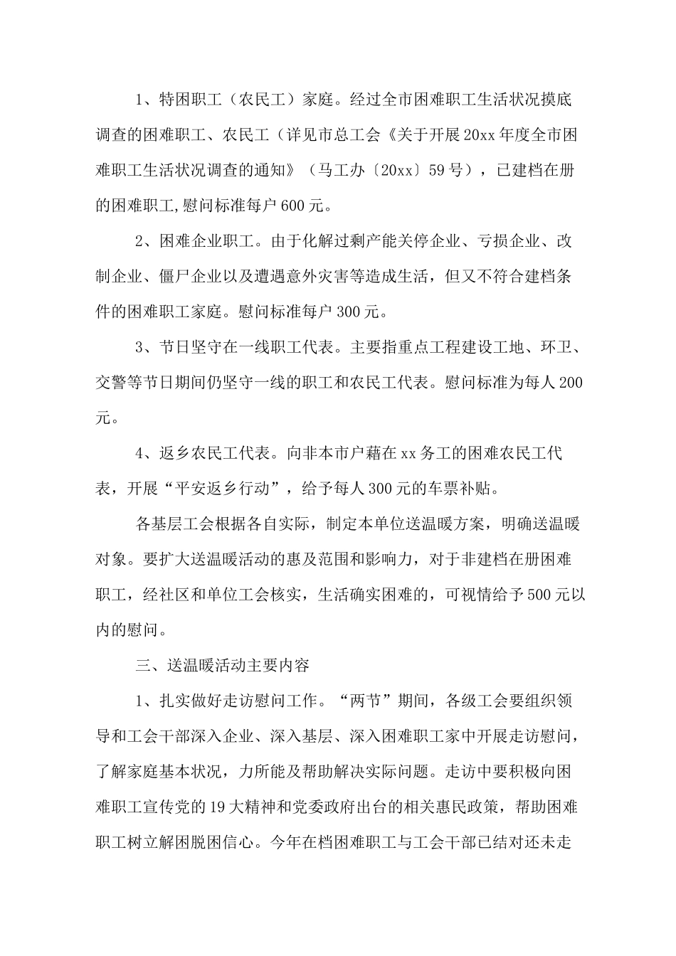 工会元旦春节慰问方案_第2页