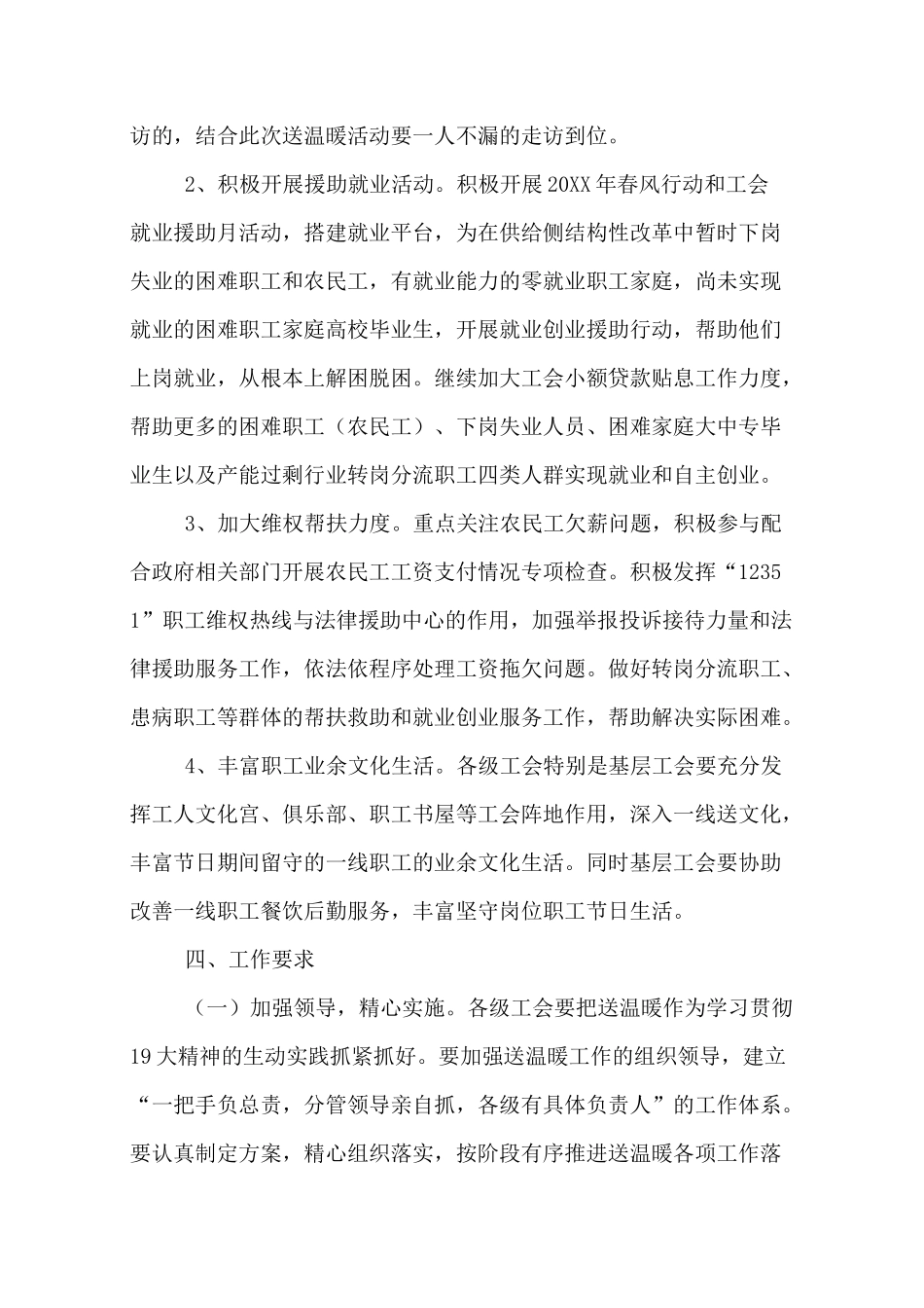 工会元旦春节慰问方案_第3页