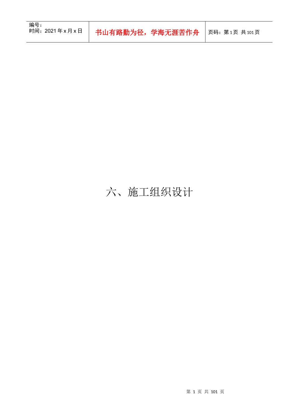 兴义市南龙水库除险加固工程技术标_第1页