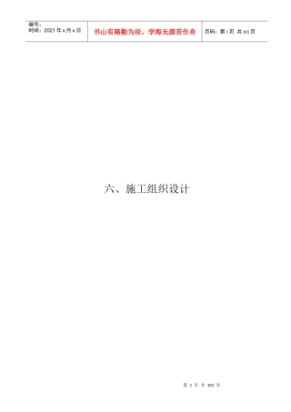 兴义市南龙水库除险加固工程技术标
