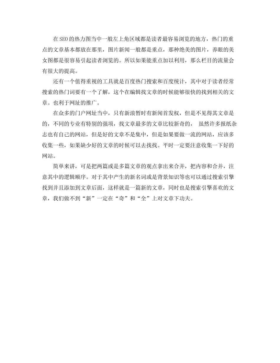 精选网络编辑年度工作总结（三） _第2页