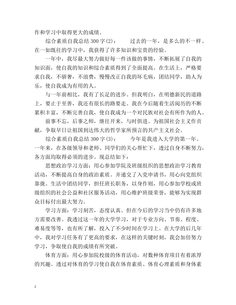 综合素质自我总结2 _第2页