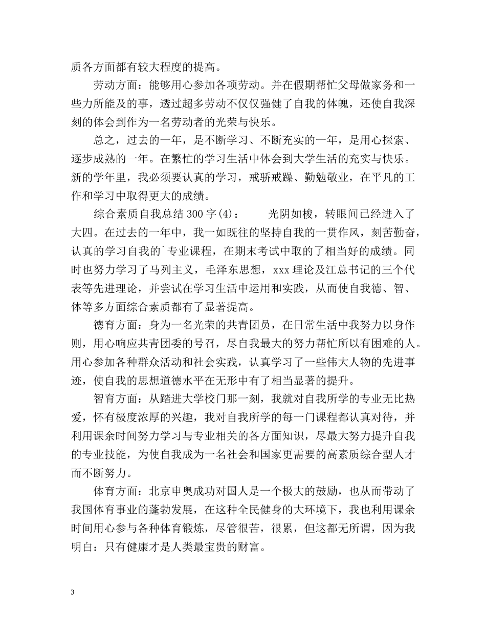综合素质自我总结2 _第3页