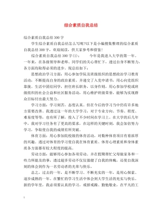 综合素质自我总结2 
