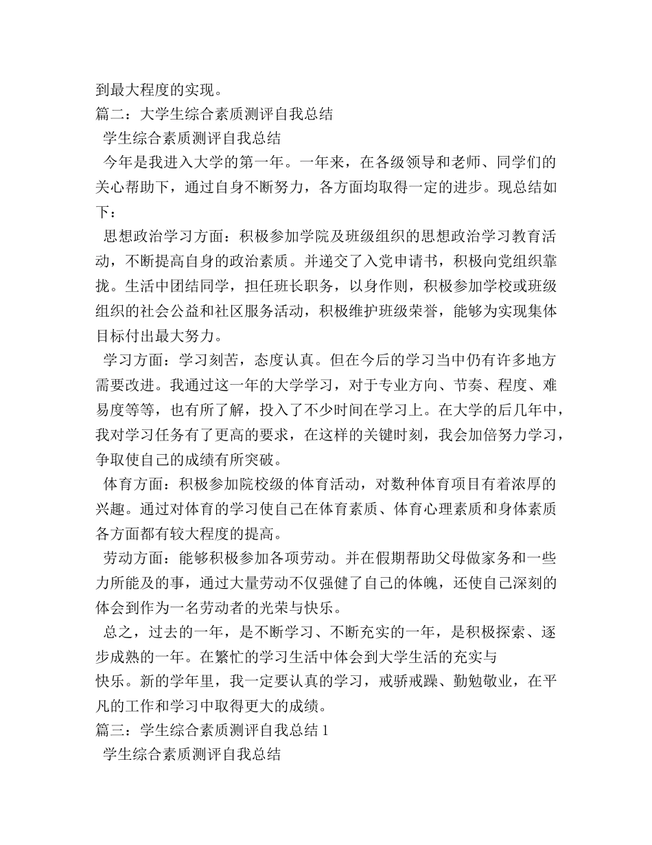 综合素质测评自我总结 _第2页