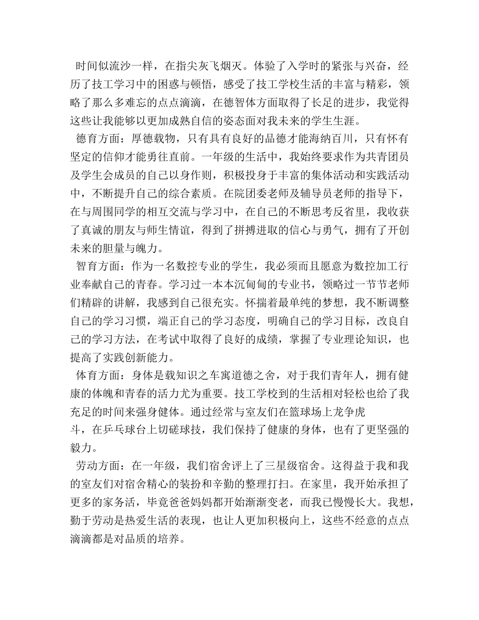 综合素质测评自我总结 _第3页